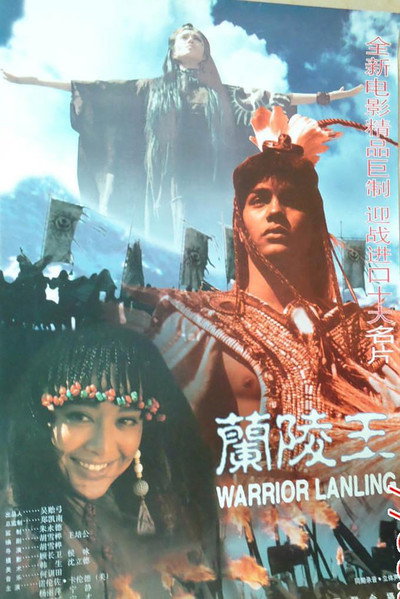 Póster de Warrior Lanling