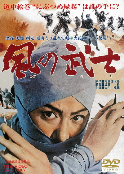 Póster de Warrior of the Wind
