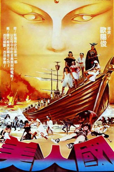Póster de Warrior Women