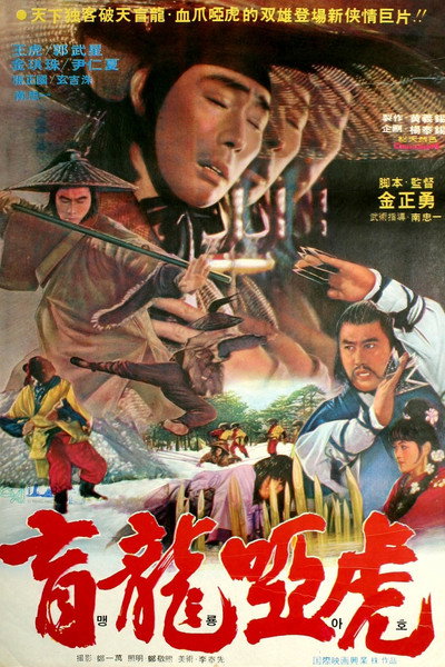 Póster de Warriors of Kung Fu