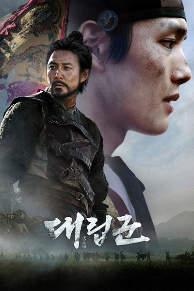 Póster de Warriors of the Dawn