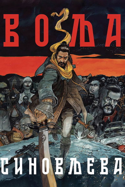 Póster de Warriors of the Wasteland