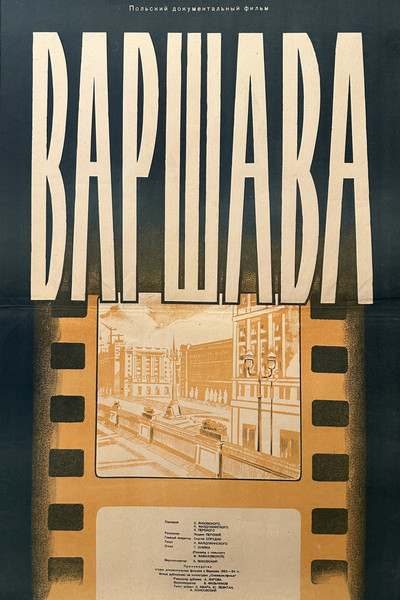 Póster de Warszawa. Dokumenty walki, zniszczenia, odbudowy