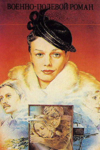 Póster de Wartime Romance