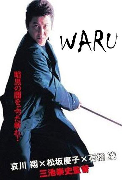 Póster de Waru