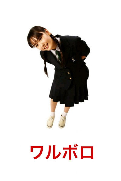 Póster de Waruboro