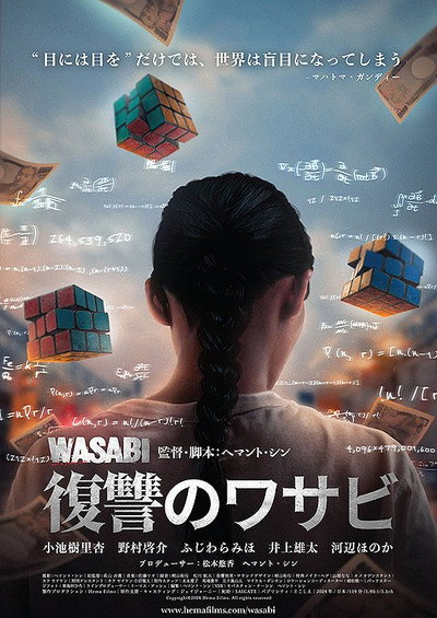 Póster de Wasabi: Not a Fairy Tale