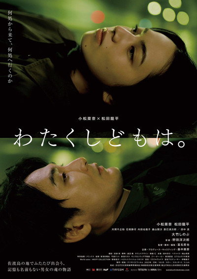 Póster de Watakushidomo wa