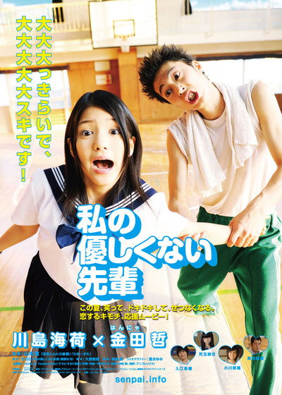Póster de Watashi no yasashikunai senpai