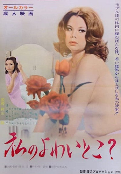 Póster de Watashi no yowai koto?