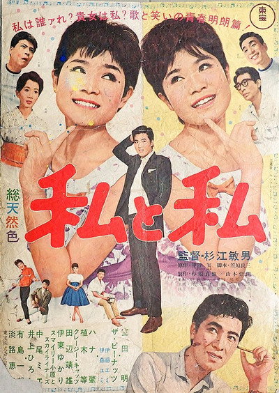 Póster de Watashi to watashi