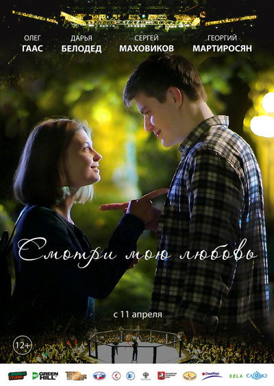 Póster de Watch My Love