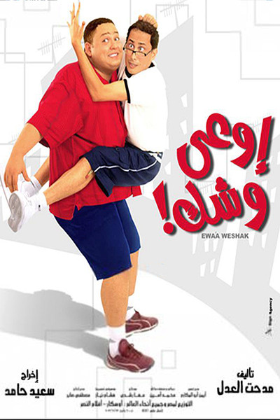 Póster de Watch Out for Your Face