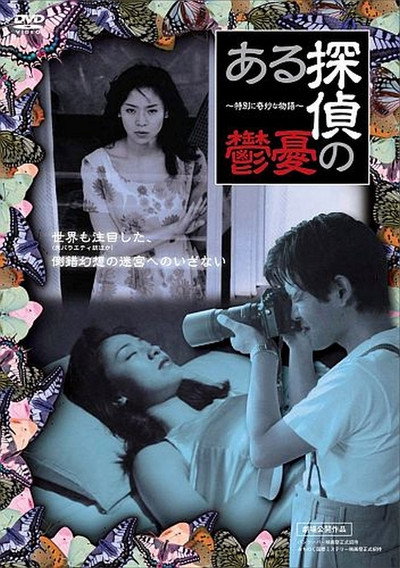 Póster de Watching the Detective