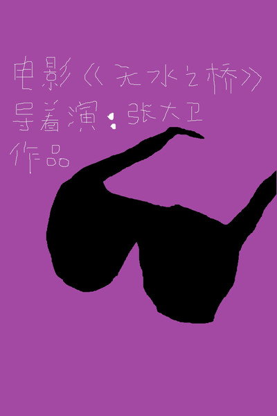 Póster de Water Margin