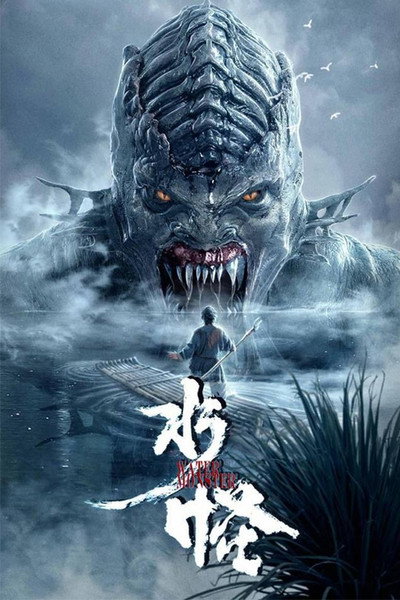 Póster de Water Monster