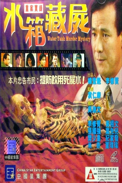 Póster de Water Tank Murder Mystery