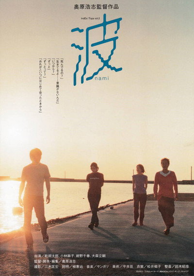 Póster de Wave