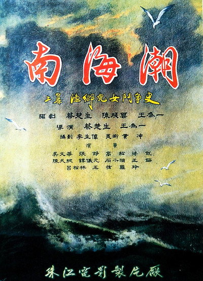 Póster de Waves on the South-China Sea