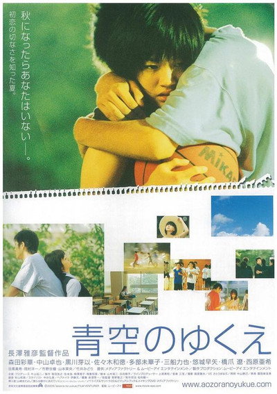 Póster de Way of Blue Sky