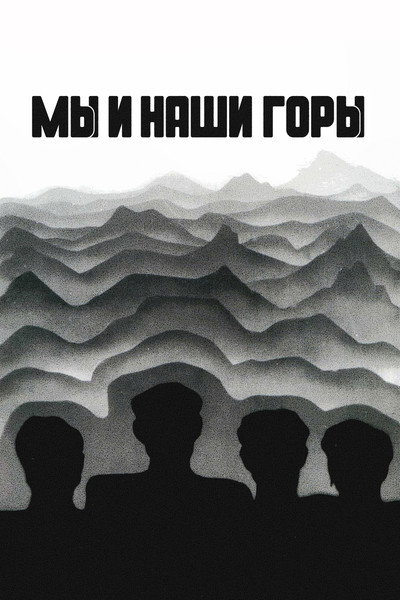 Póster de We and Our Mountains