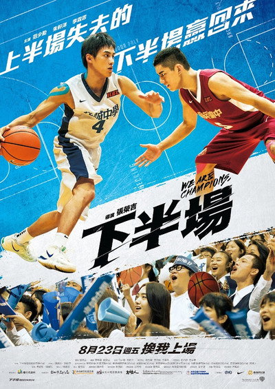 Póster de We Are Champions