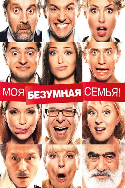 Póster de We Are Family