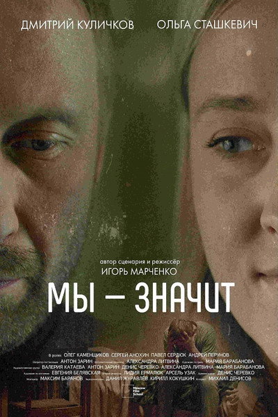 Póster de We Are Meant