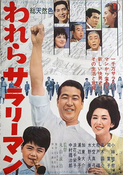 Póster de We Are Salary Men