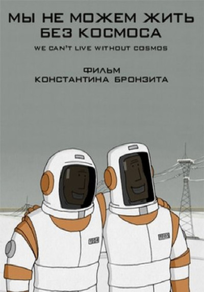 Póster de We Can't Live Without Cosmos