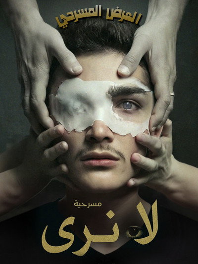 Póster de We Do Not See (The Blind)