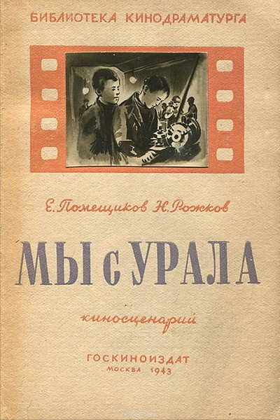 Póster de We from the Urals