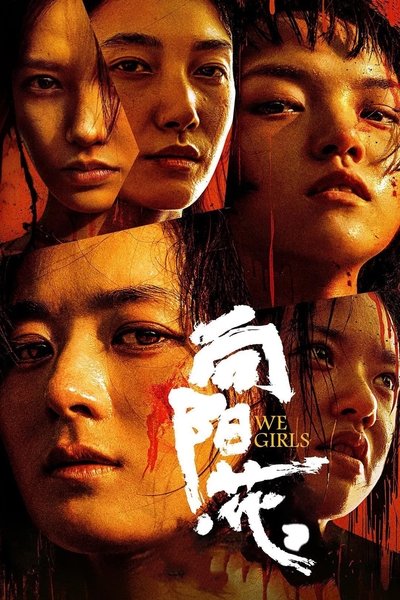 Póster de We Girls