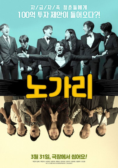 Póster de We Gon' Be Alright