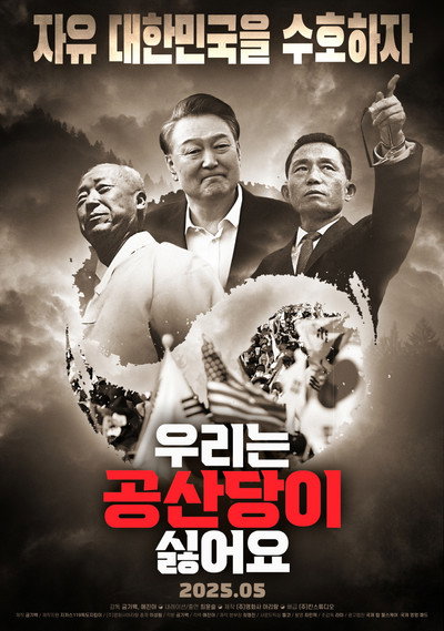 Póster de We Hate the Communist Party
