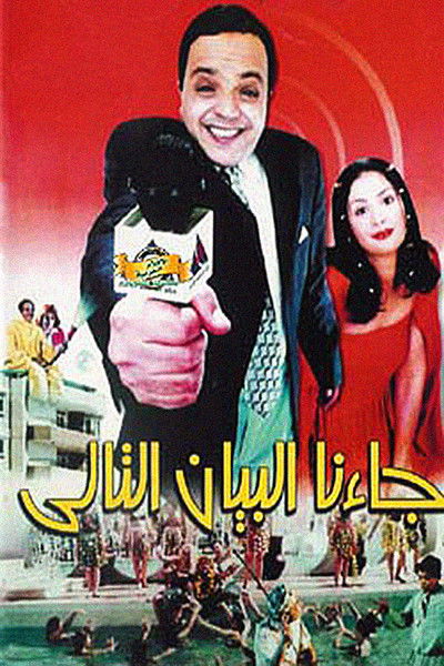 Póster de We Have the Following News
