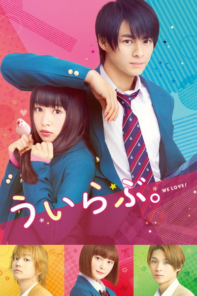 Póster de We Love