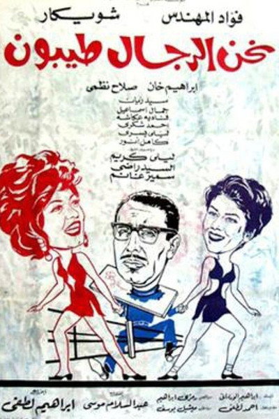 Póster de We men are good