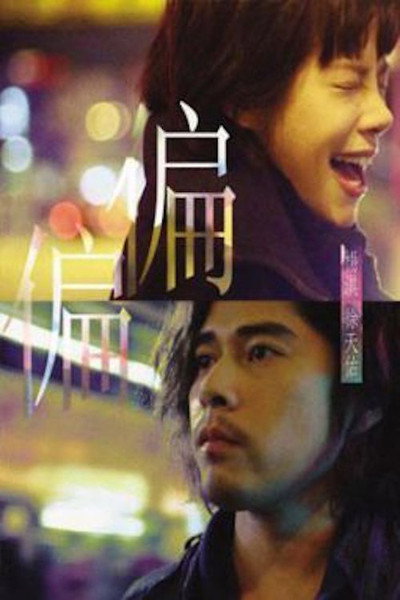 Póster de We Might As Well Be Strangers
