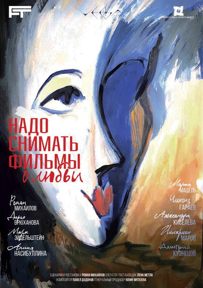 Póster de We Should Make Movies About Love