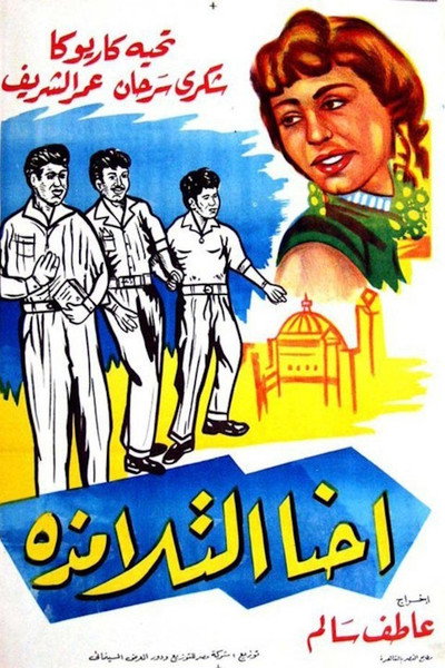 Póster de We the Students