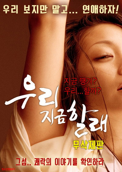 Póster de We Want Now