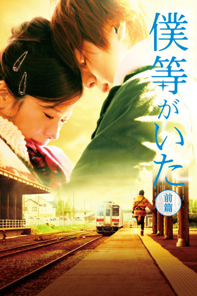 Póster de We Were There: First Love
