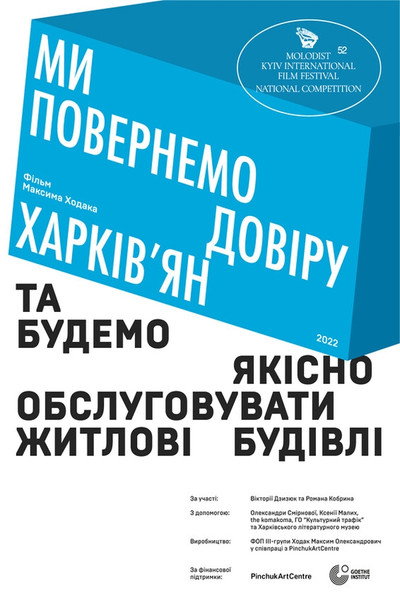 Póster de We Will Restore the Trust of Kharkiv Residents and Provide High-Quality Service to Residential Buildings
