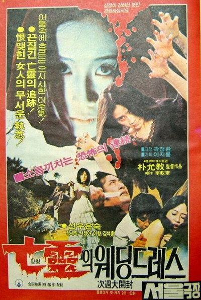 Póster de Wedding Dress of the Ghost