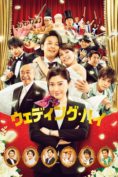 Póster de Wedding High