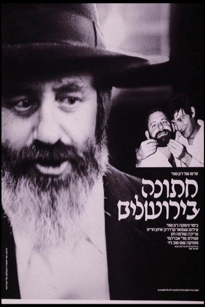 Póster de Wedding in Jerusalem