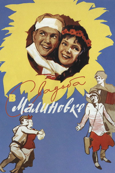 Póster de Wedding in Malinovka