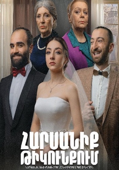 Póster de Wedding in the Rearguard