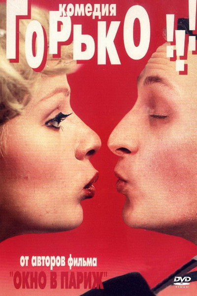 Póster de Wedding Kisses